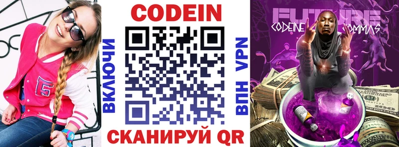 где купить наркоту Андреаполь Codein Purple Drank